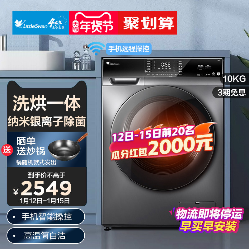 【新品】小天鹅洗衣机10公斤kg洗烘干一体变频家用全自动滚筒VC62