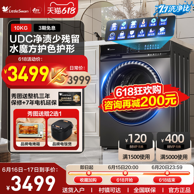 小天鹅洗衣机10公斤全自动家用水魔方大容量滚筒智投官方旗舰V88