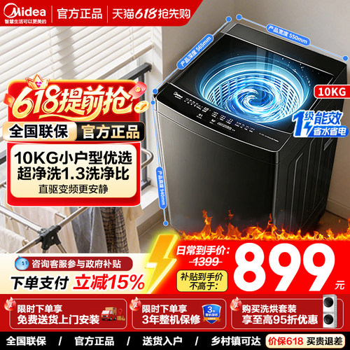 美的10kg直驱变频波轮洗衣机除菌
