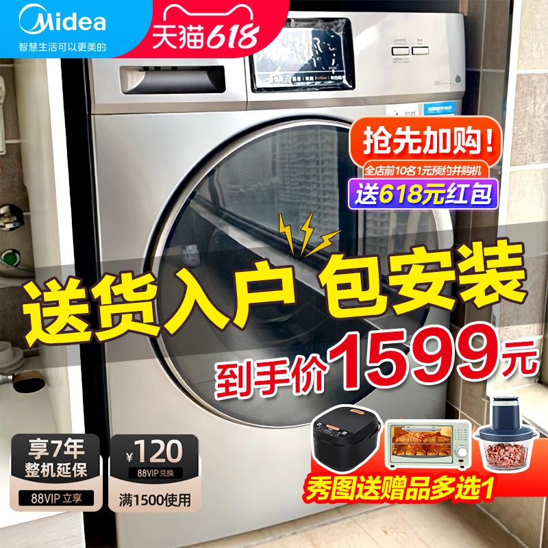 【送电饭煲】美的洗衣机全自动10公斤变频滚筒家用洗烘干一体Y1YW