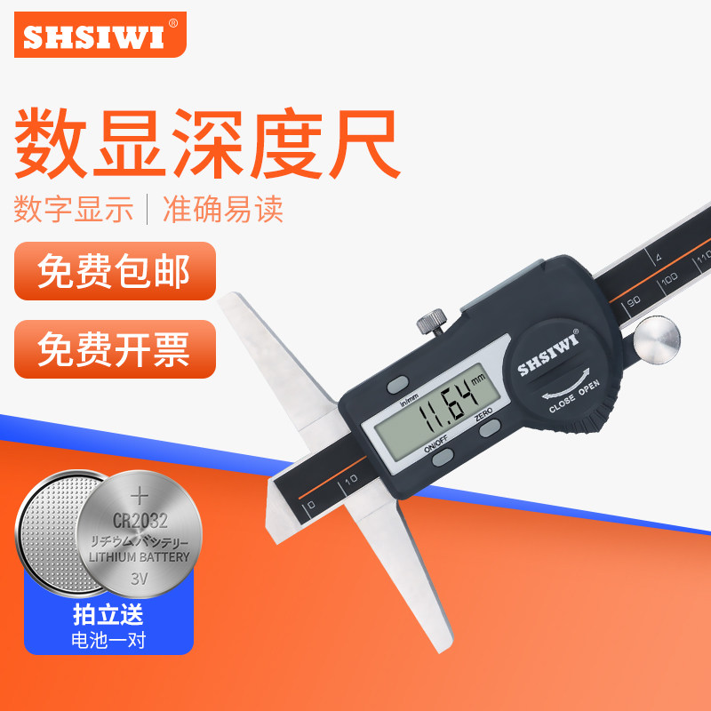 数显深度上海思为量具电子深度计高度测量游标卡尺台阶测量尺
