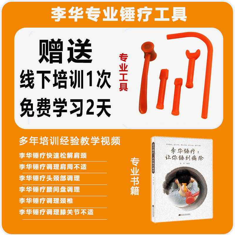 李华正骨锤疗工具中医整脊椎矫正锤击疗法捶锤正器械经络槌疗全套