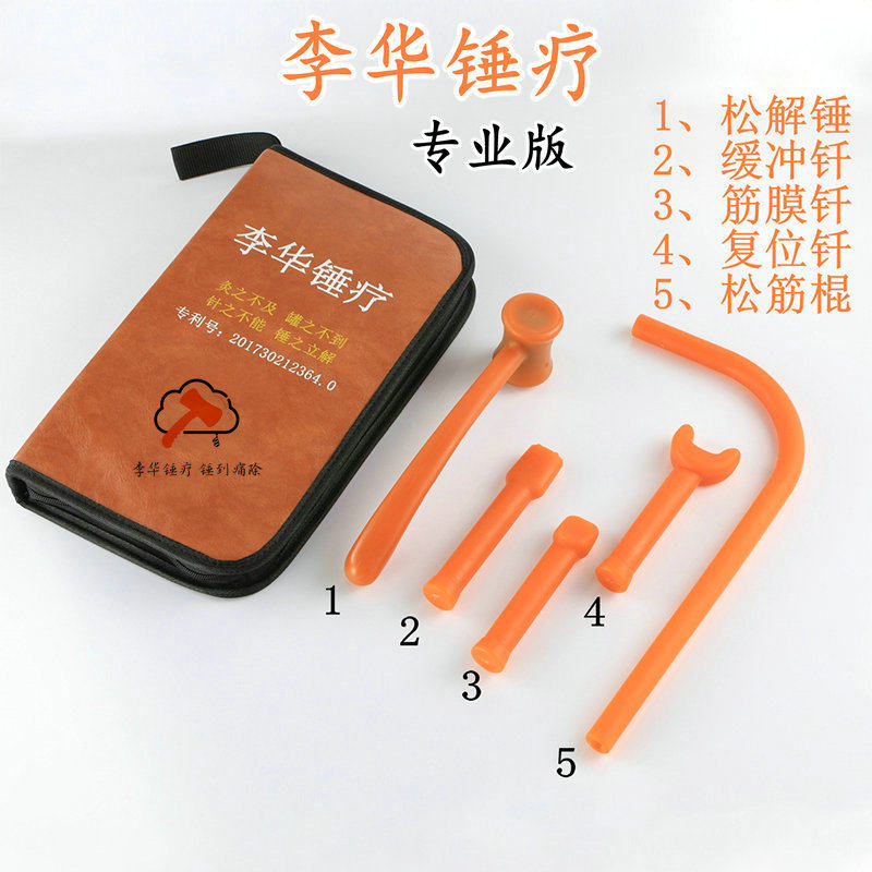 李华正骨锤疗工具中医正脊椎矫正锤击疗法捶锤正器械经络槌疗全套