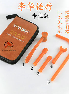 李华正骨锤疗工具中医正脊椎矫正锤击疗法捶锤正器械经络槌疗全套