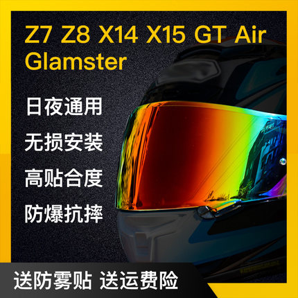 适用于SHOEI的Z7/X14/Z8/X15电镀极光红日夜通用副厂变色头盔镜片