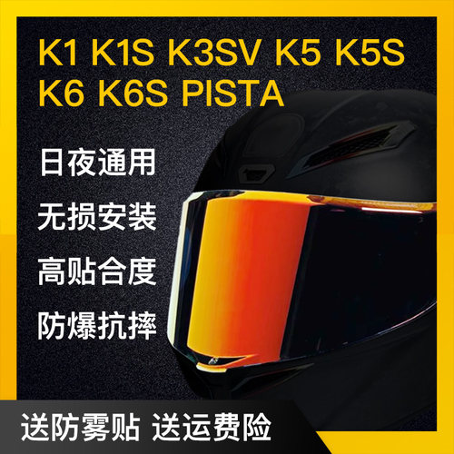 适用于K1/K1S/K3SV/K5/K5S/PISTA头盔镜片电镀极光日夜通用副厂