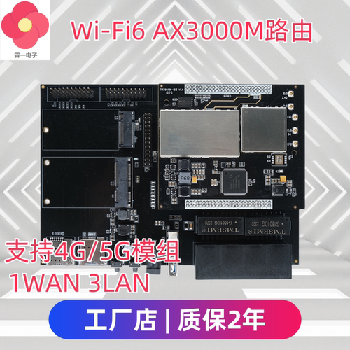 mt7981WiFi6开发板可编程路由器