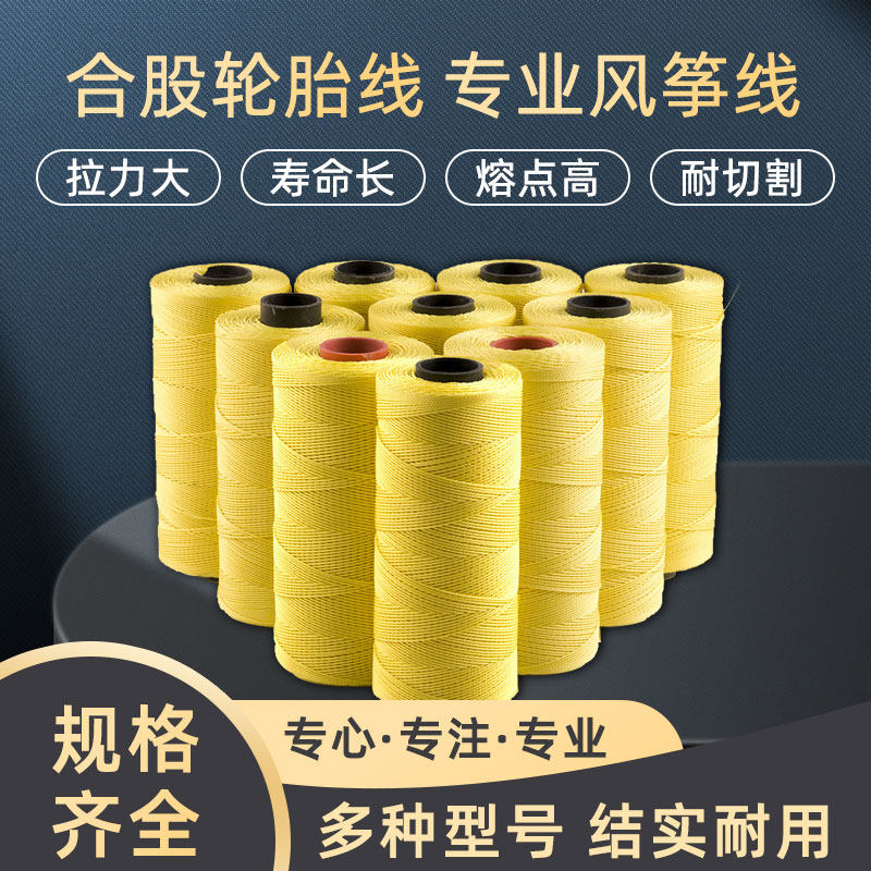 潍坊风筝线合股线编织尼龙轮胎线