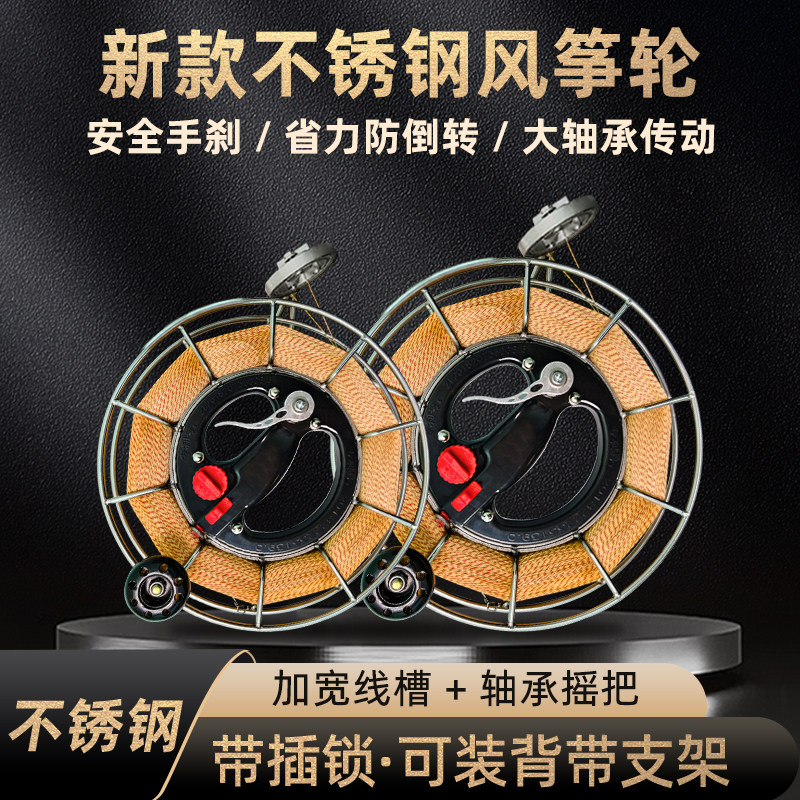 不锈钢风筝线轮盘带线带刹车防倒转大人专用风筝线轮大轴承轮盘