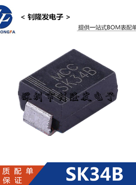 原装MCC 肖特基二极管SS34B SK34B 3A40V SMB/DO-214AA全系列热卖