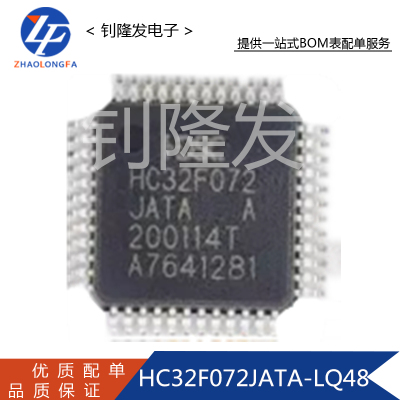 HC32F072JATA-LQ48微控制器