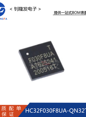HC32F030F8UA-QN32TR 封装QFN-32 微控制器 单片机 全新原装