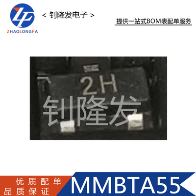 MMBTA55丝印2H达林顿管晶体管