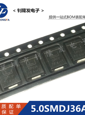 TVS瞬变二极管 5.0SMDJ36A 丝印5PFP 5000W 36V 贴片 SMC/DO214AB