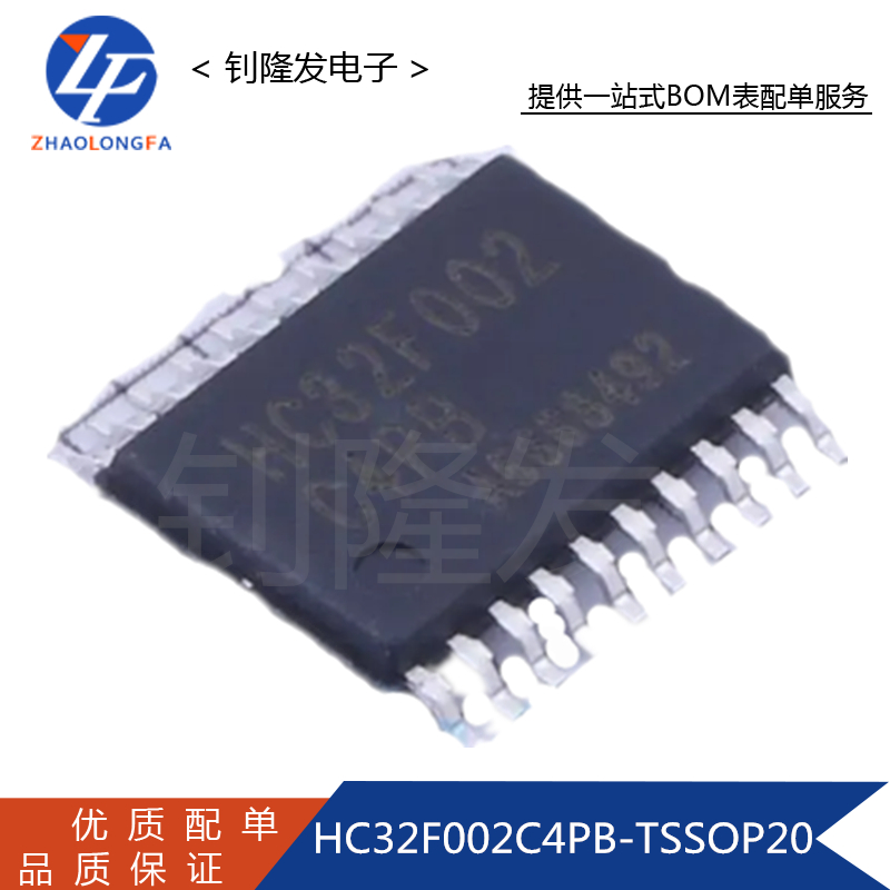 HC32F002C4PB-TSSOP20单片机MCU
