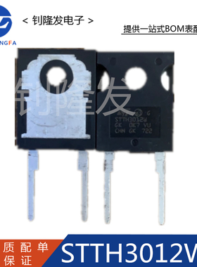 正品 STTH3012W 封装DO-247-2 快恢复/超快恢复二极管 全新原装
