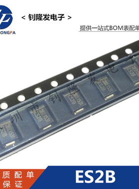 贴片快恢复二极管ES2B-13-F 原装DIODES SMB/DO-214AA全系列专卖