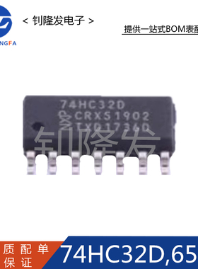正品 74HC32D,652 封装 SOP-14 逻辑门芯片 全新原装