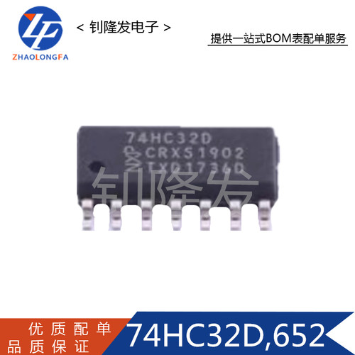 74HC32D,652逻辑门芯片