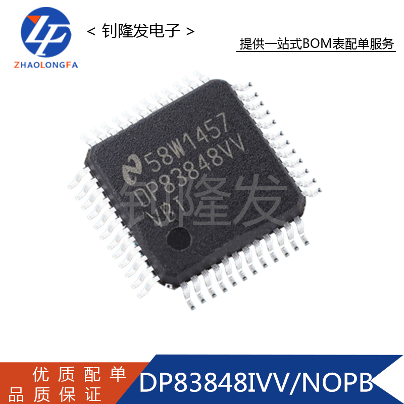 DP83848IVV/NOPB以太网收发器ic