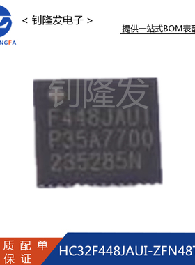 HC32F448JAUI-ZFN48TR 封装QFN-48 MCU单片机微控制器 全新原装