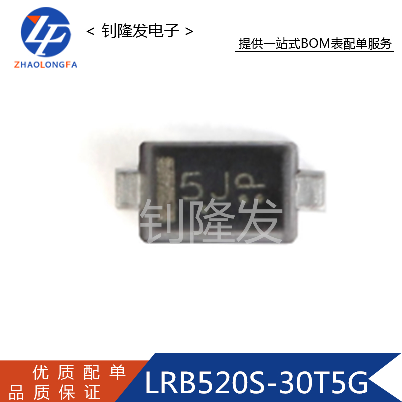 LRB520S-30T5G肖特基二极管