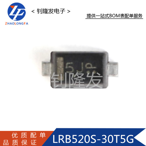 LRB520S-30T5G肖特基二极管