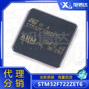 STM32F722ZET6 贴片LQFP-144 全新原装 ST 单片机 代理 渠道 现货
