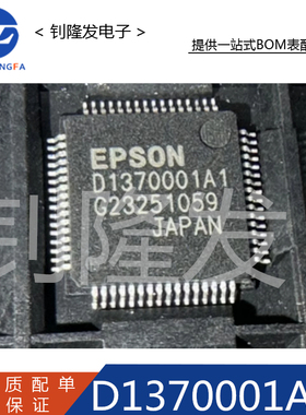 D1370001A1  显示驱动控制器芯片 封装QFP64 全新原装 正品现货