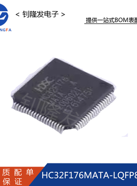 HC32F176MATA-LQFP80 封装LQFP80 微控制器 单片机 全新原装