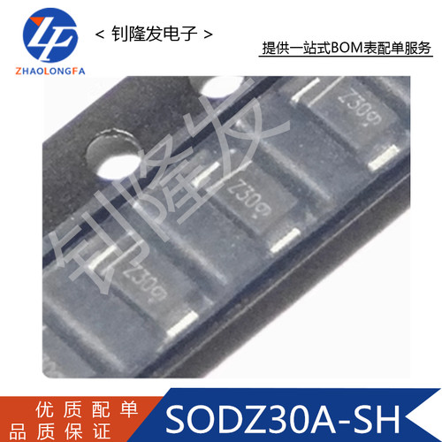 SODZ30A-SH丝印Z30稳压二极管