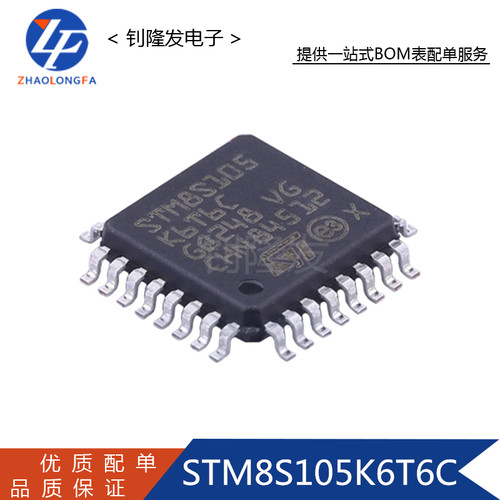 STM8S105K6T6C 封装LQFP-32 单片机芯片8位微控制器 全新原装正品