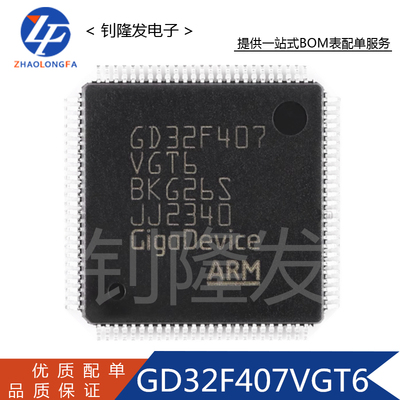 GD32F407VGT6微控制器MCU芯片