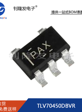 全新原装 集成电路IC TLV7045 TLV70450DBVR丝印PAX封装SOT23-5