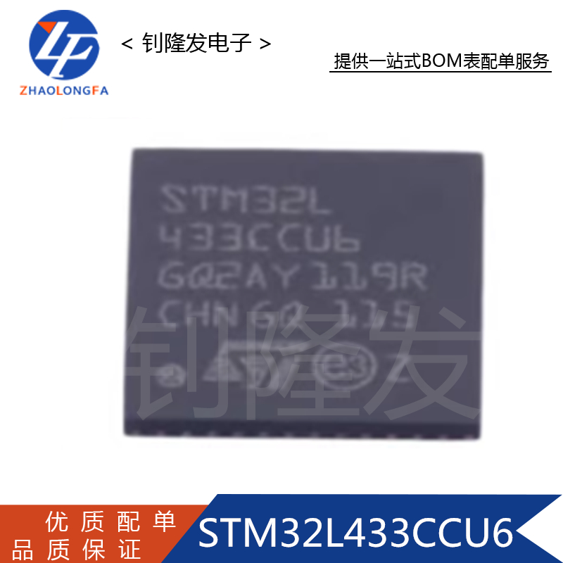 STM32L433CCU6 封装UFQFPN-48 32位微控制器 MCU芯片 全新原装