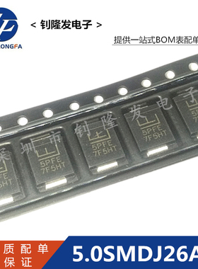 TVS瞬变二极管 5.0SMDJ26A 丝印5PFE 5000W 26V 贴片 SMC/DO214AB
