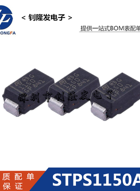肖特基二极管STPS1150A SMA/DO-214AC ST品牌 进口原装现货