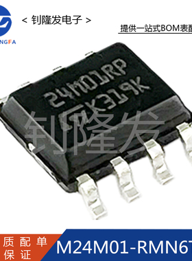 M24M01-RMN6TP 封装SOP-8 丝印24M01RP EEPROM存储器芯片全新原装