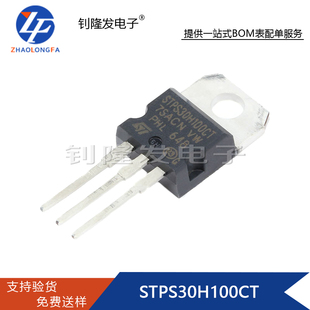 全新原装 集成电路IC STPS30 STPS30H100CT封装TO-220量大价优