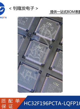 HC32F196PCTA-LQFP100 封装LQFP100 微控制器 单片机 全新原装