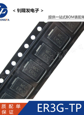 原装(MCC)快恢复二极管ER3G ER3B ER3C SMC/DO214AB全系列热卖