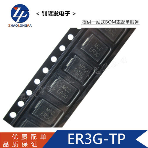 原装(MCC)快恢复二极管ER3G ER3B ER3C SMC/DO214AB全系列热卖