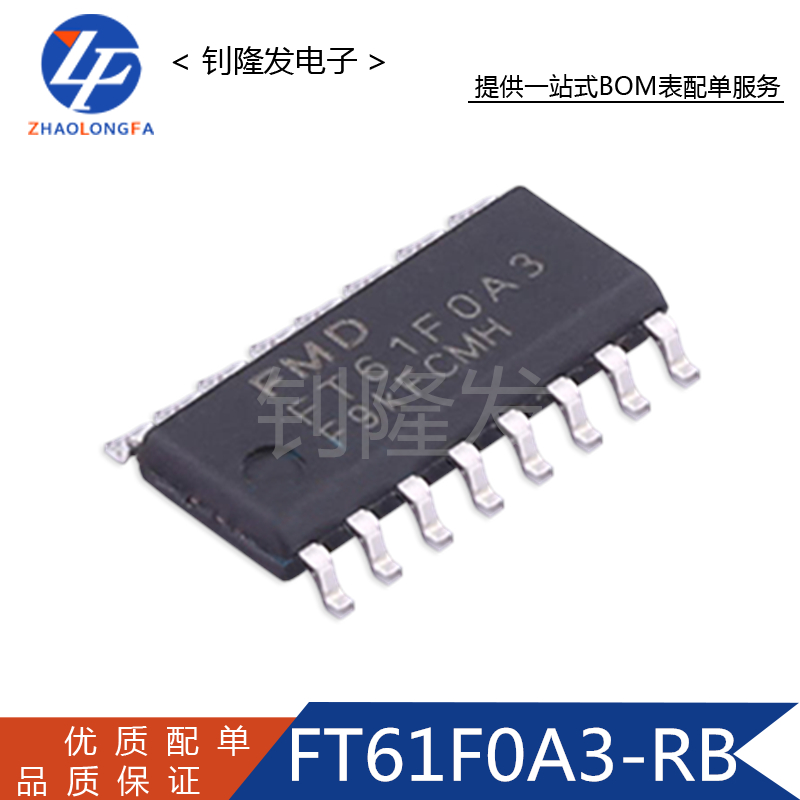 原装FT61F0A3-RB单片机MCU