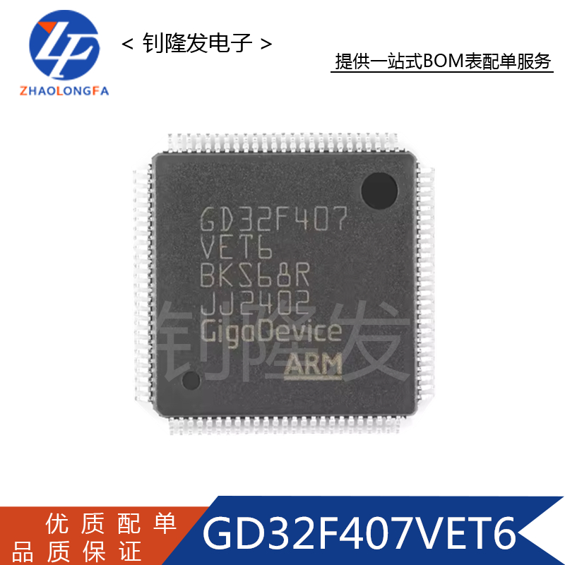 GD32F407VET6微控制器单片机