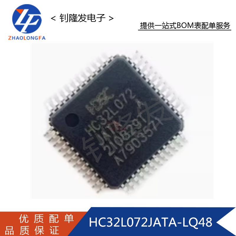 HC32L072JATA-LQ48微控制器