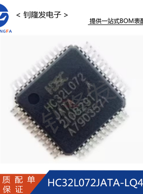 HC32L072JATA-LQ48 封装LQ48 微控制器 单片机 全新原装