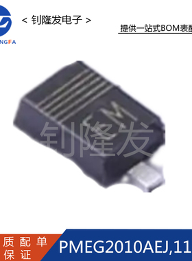 PMEG2010AEJ,115 封装SOD-323 肖特基二极管 全新原装