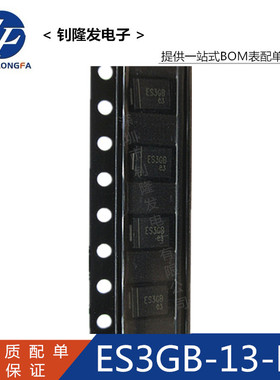 贴片快恢复二极管ES3GB-13-F 原装DIODES SMB/DO-214AA  量大价优