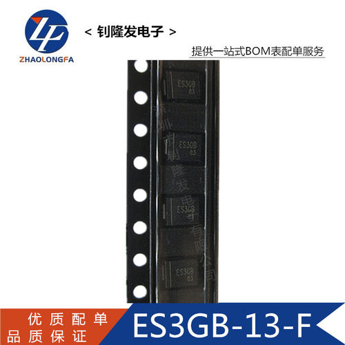 贴片快恢复二极管ES3GB-13-F 原装DIODES SMB/DO-214AA  量大价优