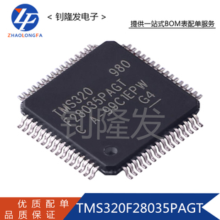 TMS320F28035PAGT 封装LQFP-64 32位微控制器MCU芯片 全新原装